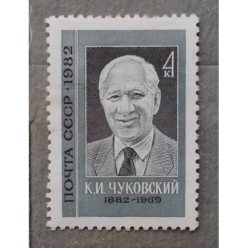 СССР 1982 г - 100 лет со дня рождения К. И. Чуковского, негаш