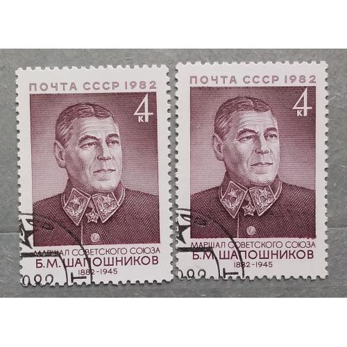 СССР 1982 г - 100-летие со дня рождения Б.М.Шапошникова, гаш