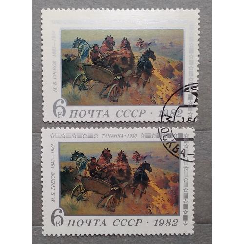 СССР 1982 г - 100-летие со дня рождения М.Б.Грекова. Тачанка, гаш