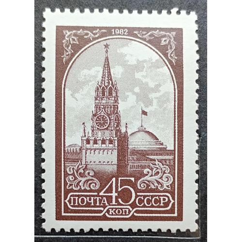 СССР 1982 г - 12-й стандартный выпуск. Спасская башня Кремля, негаш