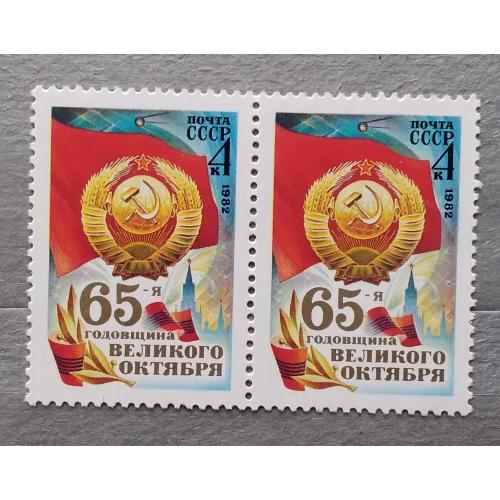 СССР 1982 г - 65 лет Октябрьской социалистической революции