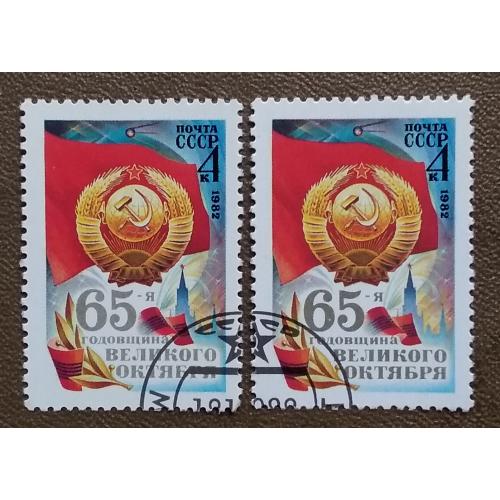 СССР 1982 г - 65-я годовщина Октябрьской революции, гаш
