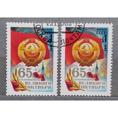 СССР 1982 г -  65-я годовщина Октябрьской революции, гаш