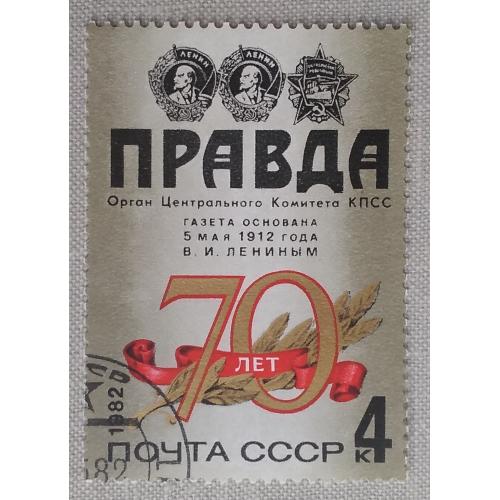 СССР 1982 г - 70-летие газеты ''Правда'', гаш