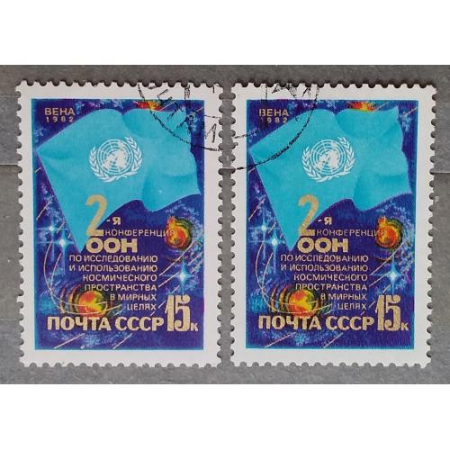 СССР 1982 г - II конференция ООН по исследованию космического пространства, гаш
