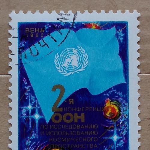 СССР 1982 г - II конференция ООН по исследованию космического пространства