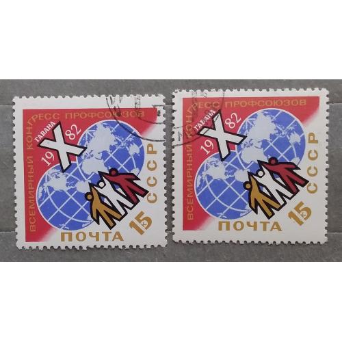 СССР 1982 г - X Всемирный конгресс профсоюзов, гаш