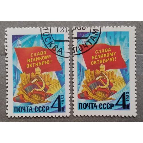 СССР 1983 г -  66-я годовщина Октябрьской революции, гаш