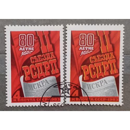 СССР 1983 г -  80-летие II съезда РСДРП, гаш