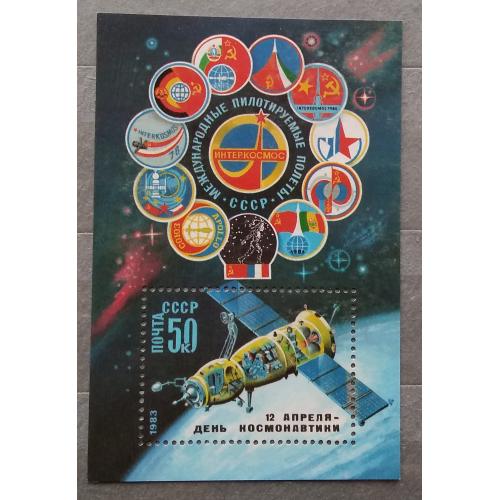 СССР 1983 г - День космонавтики
