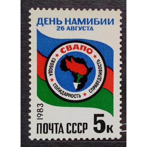 СССР 1983 г - День Намибии. Эмблема СВАПО