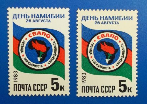СССР 1983 г День Намибии