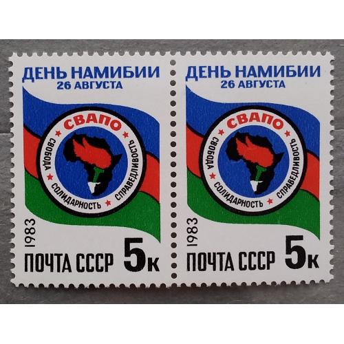 СССР 1983 г - День Намибии