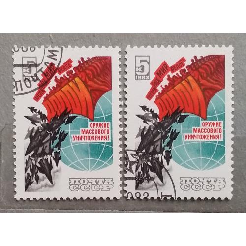 СССР 1983 г  - Долой ядерное оружие!  гаш