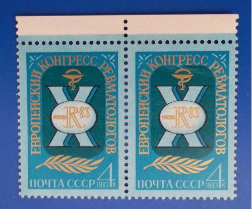  СССР 1983 г - Х Европейский Конгресс ревматологов с полями