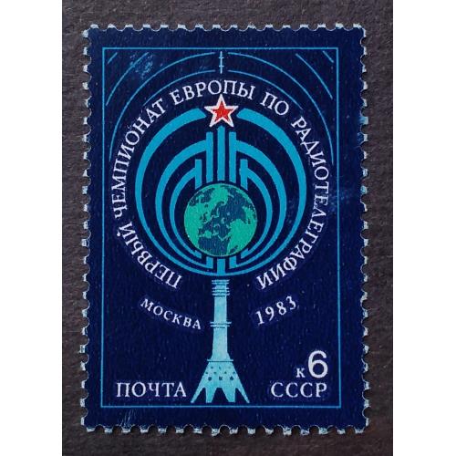 СССР 1983 г - I чемпионат Европы по радиотелеграфии. Останкинская телебашня
