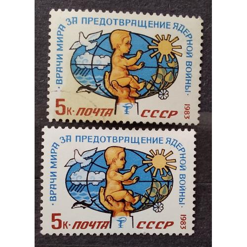 СССР 1983 г - III Международный конгресс «Врачи за предотвращение ядерной войны», гаш+негаш