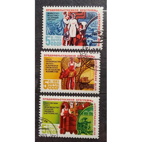СССР 1983 г - Продовольственная программа СССР, гаш