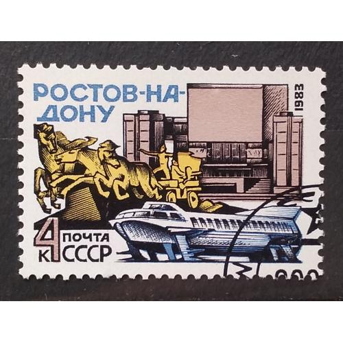 СССР 1983 г - Ростов-на-Дону, гаш