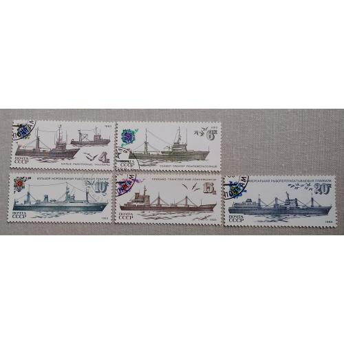 СССР 1983 г - Рыболовный флот СССР, гаш