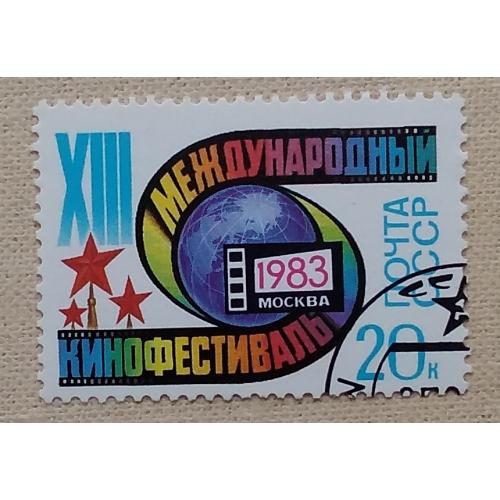 СССР 1983 г - XIII Международный кинофестиваль, гаш