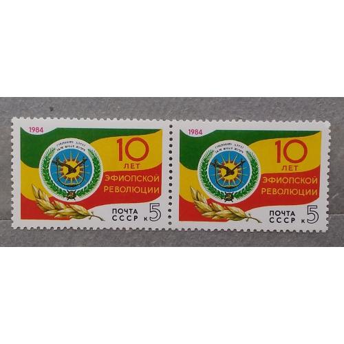 СССР 1984 г - 10 лет революции в Эфиопии, негаш