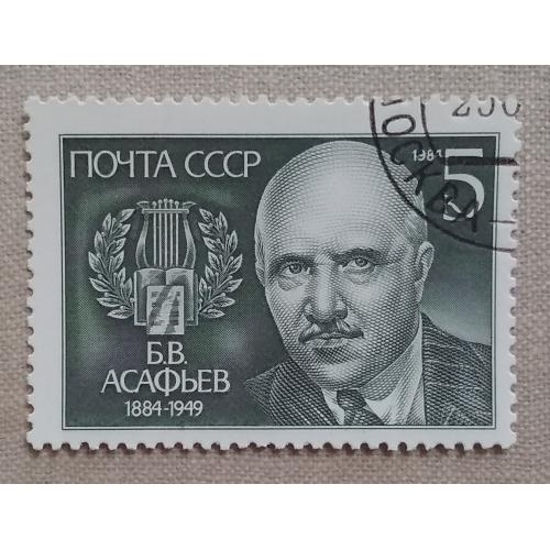 СССР 1984 г - 100-летие со дня рождения композитора Б.В.Асафьева, гаш