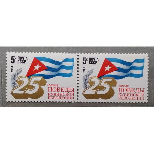 СССР 1984 г - 25 лет победе кубинской революции