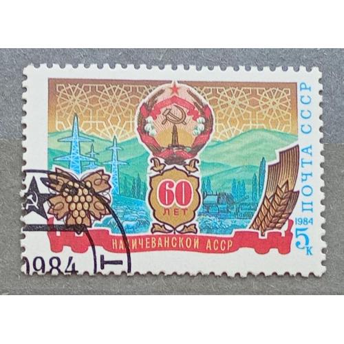 СССР 1984 г - 60-летие Автономных Республик. Нахичеванская АССР, гаш