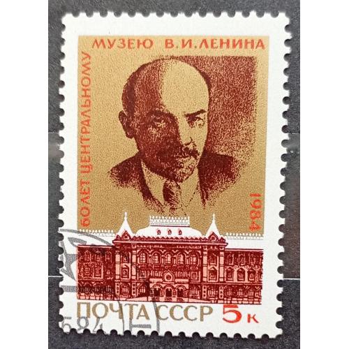СССР 1984 г - 60-летие Центрального музея В.И.Ленина, гаш