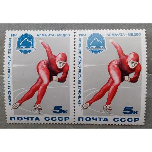 СССР 1984 г - Чемпионат Европы по конькобежному многоборью среди женщин (Алма-Ата)