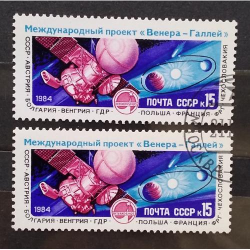 СССР 1984 г -  Международный проект ''Венера - комета Галлея'', гаш