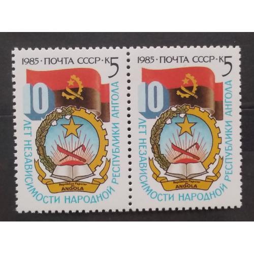 СССР 1985 г - 10 лет независимости Народной республики Анголы