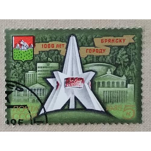 СССР 1985 г -  1000-летие города Брянска, гаш, 2 шт (см.фото)
