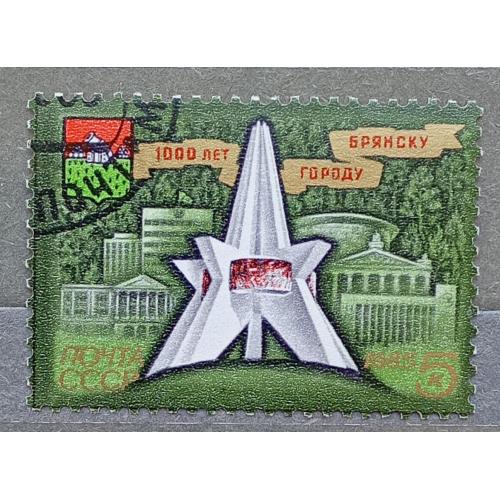СССР 1985 г - 1000-летие города Брянска, гаш