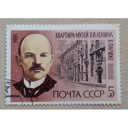 СССР 1985 г - 115 годовщина со дня рождения В.И.Ленина.,  гаш