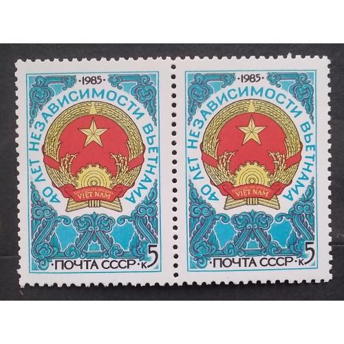 СССР 1985 г - 40 лет независимости Вьетнама