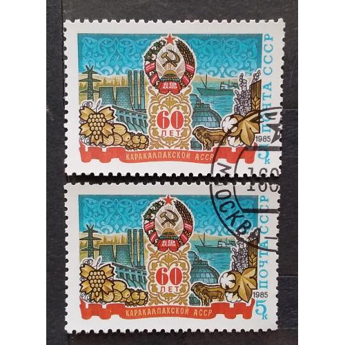 СССР 1985 г - 60-летие Автономных Республик. Каракалпакская АССР, гаш