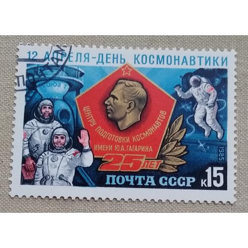 СССР 1985 г - День космонавтики, гаш
