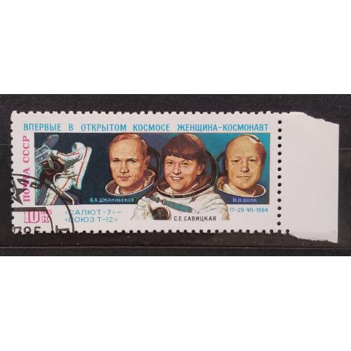 СССР 1985 г - Орбитальный космический комплекс ''Салют-7'' - ''Союз Т-12'', гаш