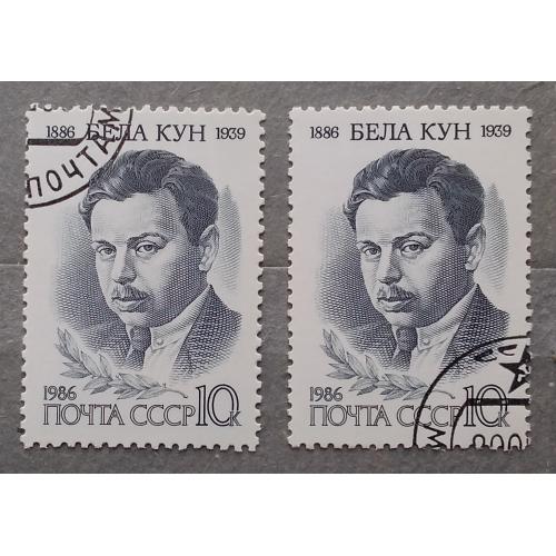 СССР 1986 г - 100-летие со дня рождения Белы Куна, гаш