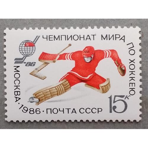 СССР 1986 г - Чемпионат мира и Европы по хоккею (Москва)