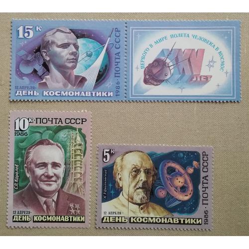 СССР 1986 г  - День космонавтики, негаш