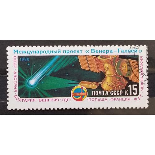 СССР 1986 г - Международный проект ''Венера - комета Галлея'', гаш