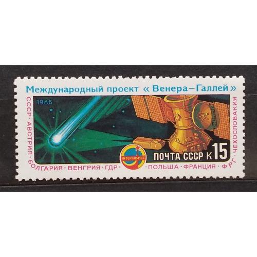 СССР 1986 г - Международный проект ''Венера - комета Галлея'', негаш