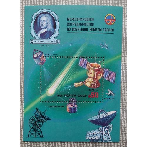 СССР 1986 г - Полет АМС «Вега-1» и «Вега-2» Международного проекта «Венера - комета Галлея», негаш