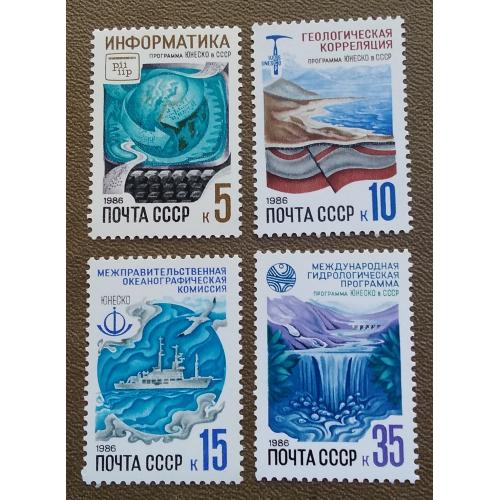 СССР 1986 г - Программы ЮНЕСКО в СССР,  негаш