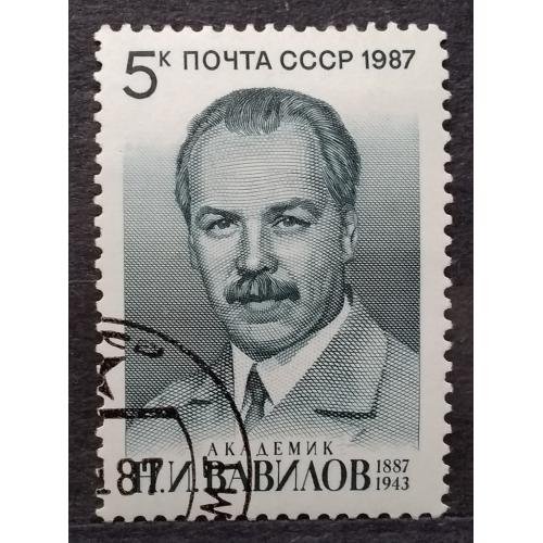СССР 1987 г - 100-летие со дня рождения Н.И.Вавилова
