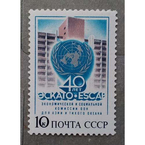СССР 1987 г - 40 лет Экономической и социальной комиссии ООН для Азии и Тихого океана (ЭСКАТО)