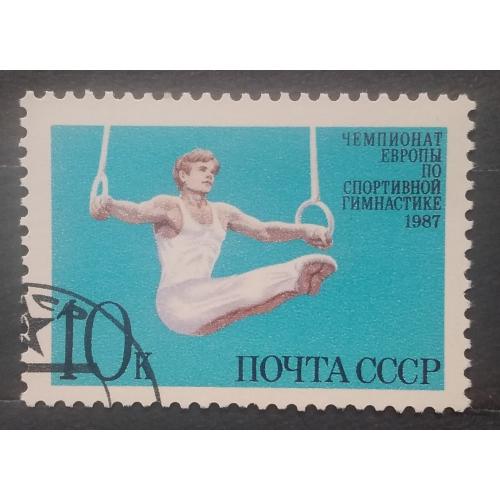 СССР 1987 г - Чемпионат Европы по спортивной гимнастике, гаш